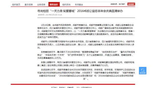 四川慈善总会回应230万耳环事件，透明度与公信力再提升