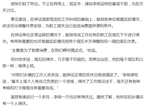 论试行4.5天工作制与落实双休制度的优劣比较