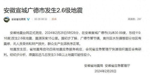 四川省地震局迅速启动四级应急响应