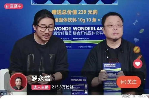 罗永浩直播间1元抢福利的狂欢盛宴